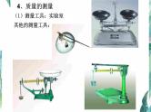 中考物理复习 《质量与密度》优质课件