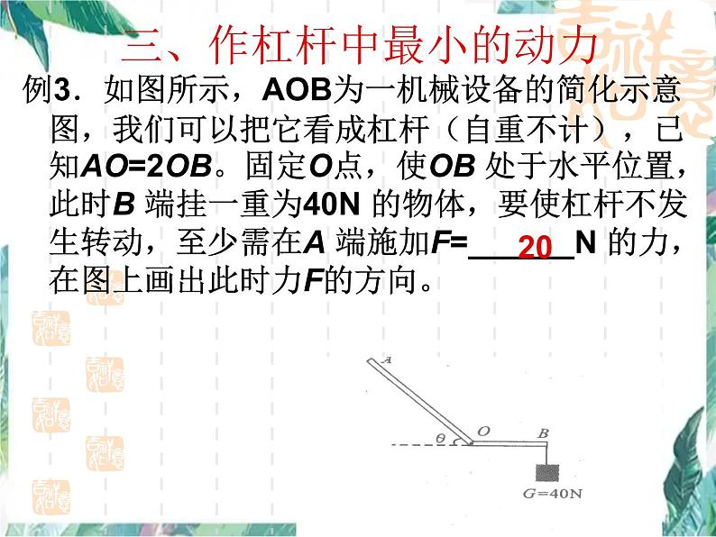 中考物理 《简单机械和功》复习课 优质完整版课件PPT第8页