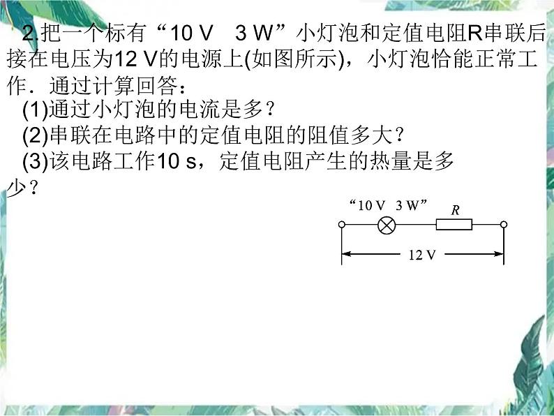 中考物理复习 电学计算 优质课件05