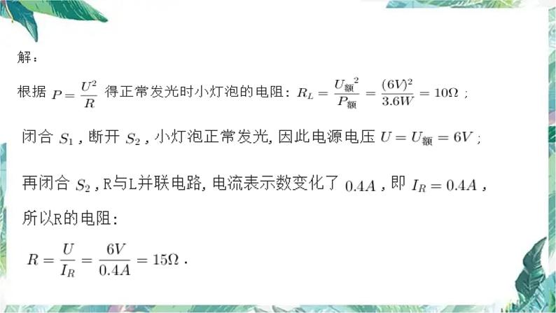 中考物理复习 《电学计算题中考专题复习》优质课件 八种题型08