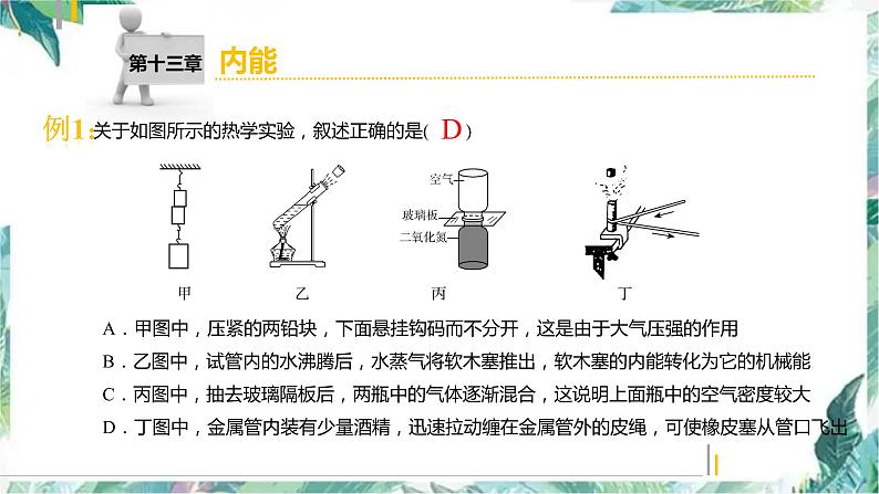 中考物理 内能 专题复习 精品课件第6页