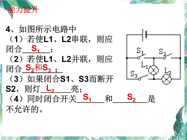 中考物理复习 电流 电路 电压 优质复习课件第4页