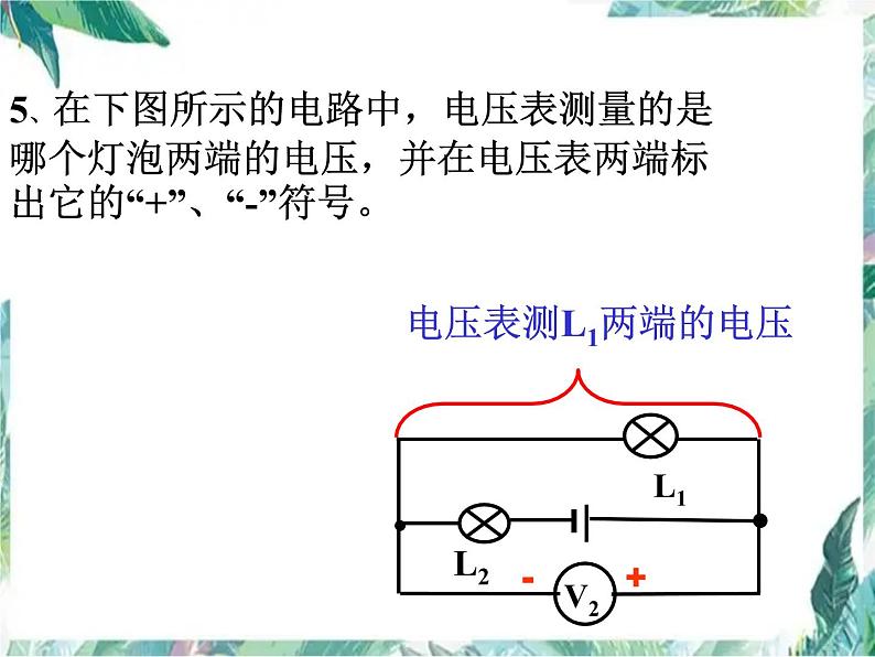 中考物理复习 电流 电路 电压 优质复习课件第5页