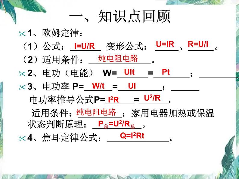 中考物理复习  动态电路计算专题复习 优质课件 含中考真题解析第2页