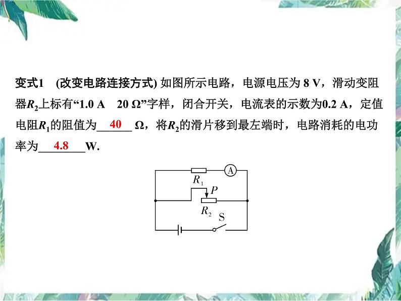 中考物理复习  动态电路计算专题复习 优质课件 含中考真题解析第5页