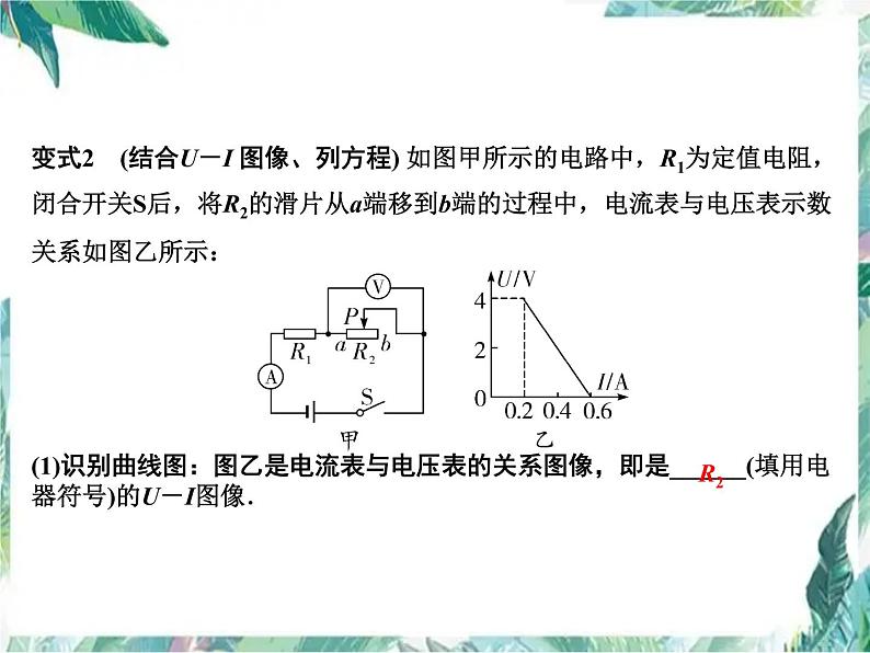 中考物理复习  动态电路计算专题复习 优质课件 含中考真题解析第6页