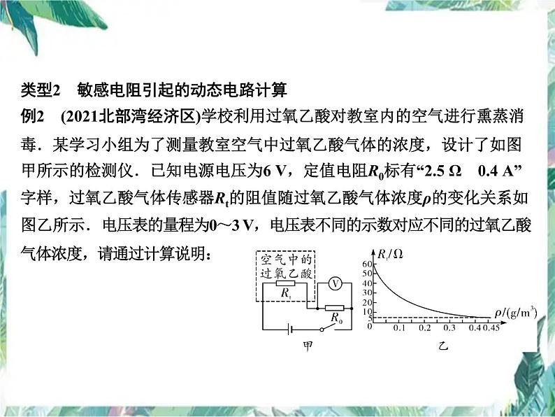 中考物理复习  动态电路计算专题复习 优质课件 含中考真题解析第8页