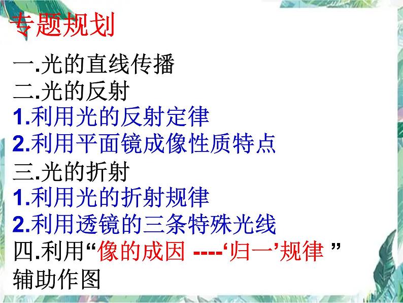 中考物理专题复习 光学作图专题 优质课件第3页