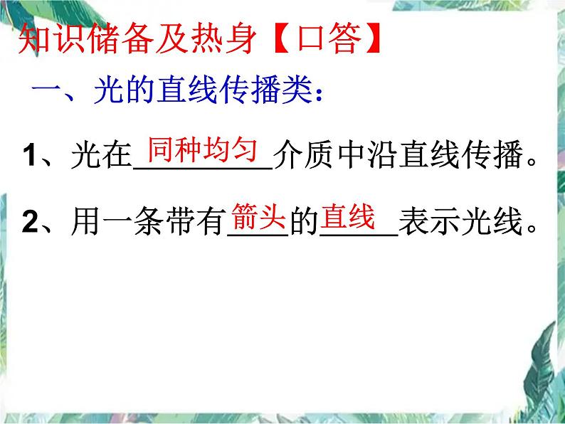 中考物理专题复习 光学作图专题 优质课件第5页