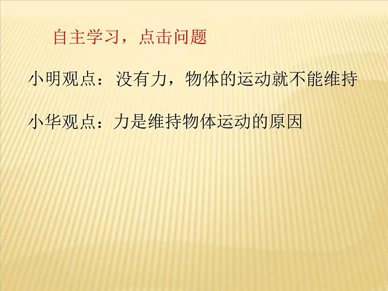 2022年苏科版八年级物理下册第9章第2节牛顿第一定律课件 (5)第2页