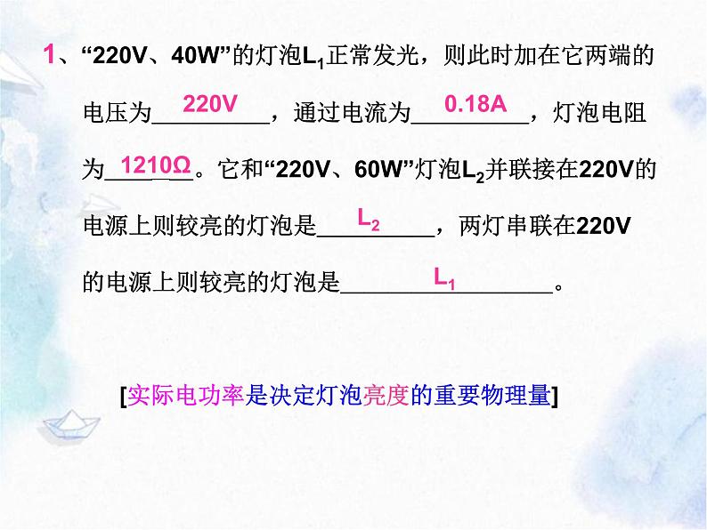 中考物理电学计算题课件PPT02