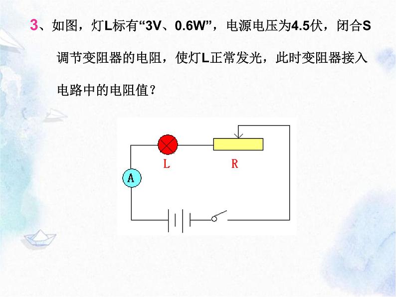 中考物理电学计算题课件PPT04