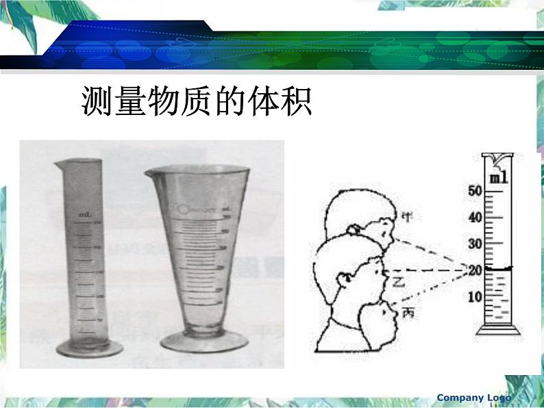 质量和密度 复习优质课件第4页