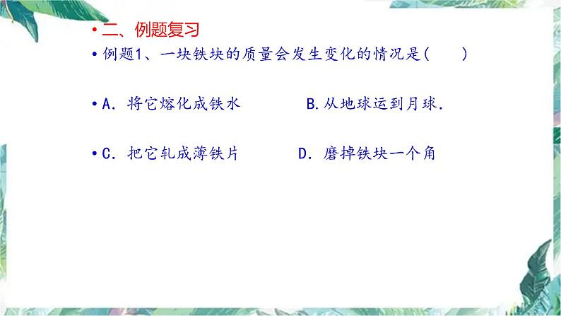 质量与密度习题复习 优质课件第3页