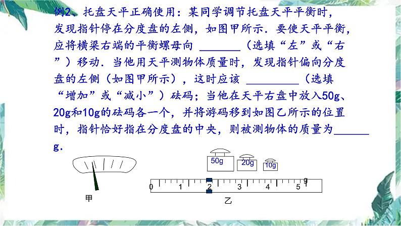 质量与密度习题复习 优质课件第4页