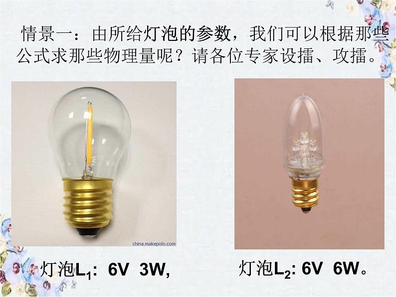 物理中考复习专题：电功率的相关计算之灯泡问题课件PPT05
