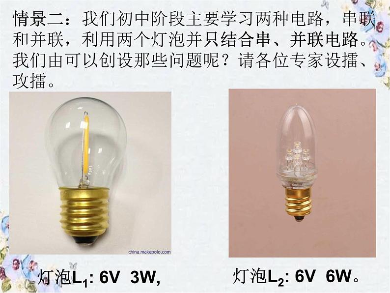 物理中考复习专题：电功率的相关计算之灯泡问题课件PPT06