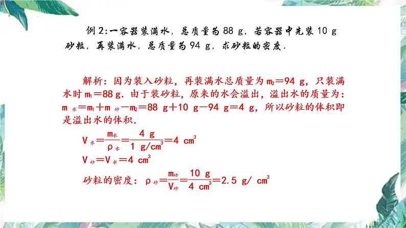 2022年中考物理一轮复习第六章　质量与密度专题课件 含中考预测试题第7页