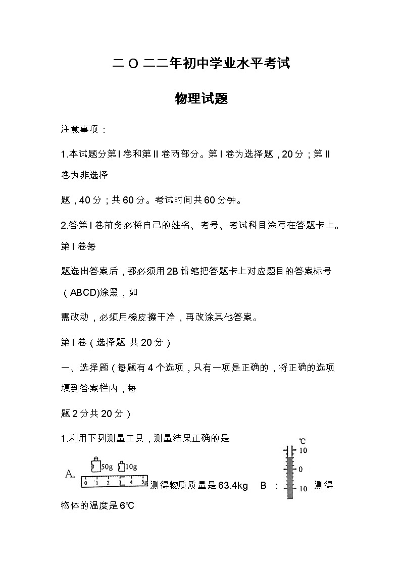 2022年山东省济宁市梁山县中考一模物理试题（无答案）第1页