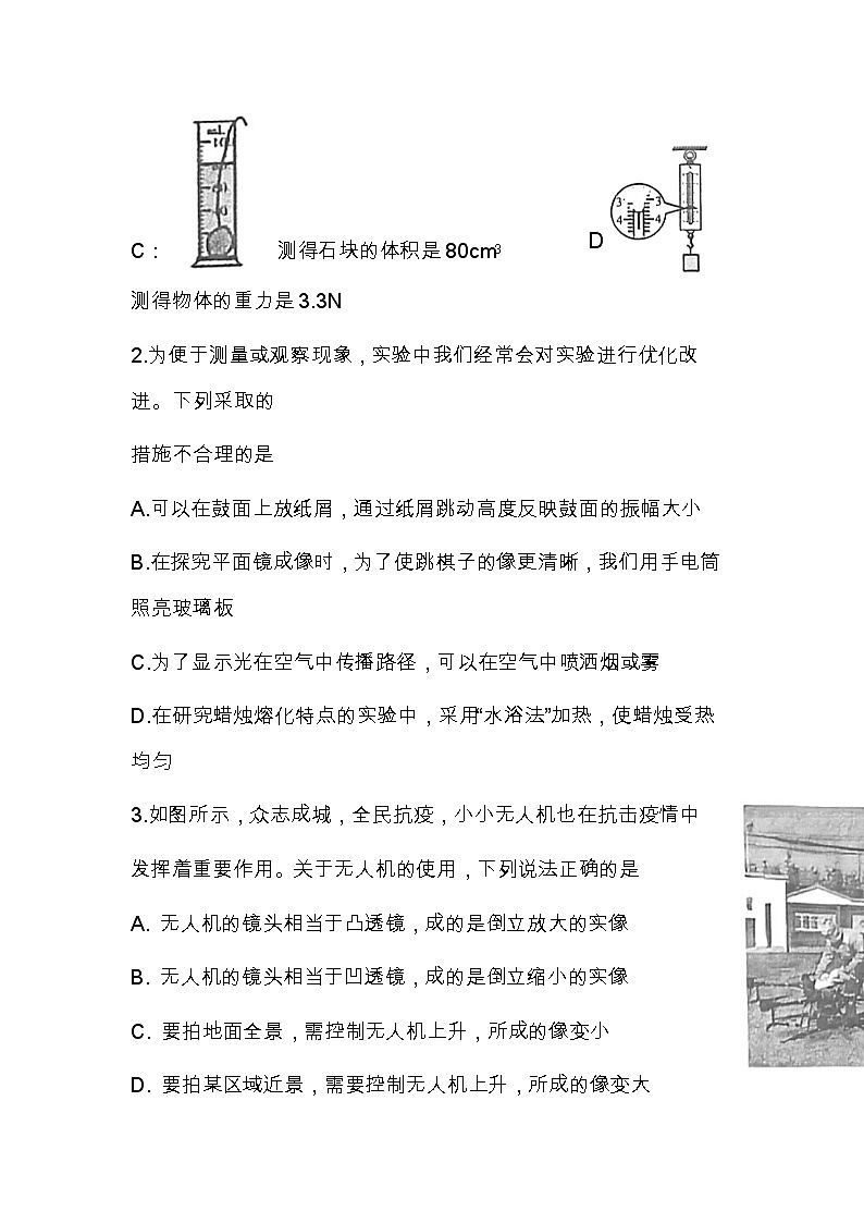 2022年山东省济宁市梁山县中考一模物理试题（无答案）第2页