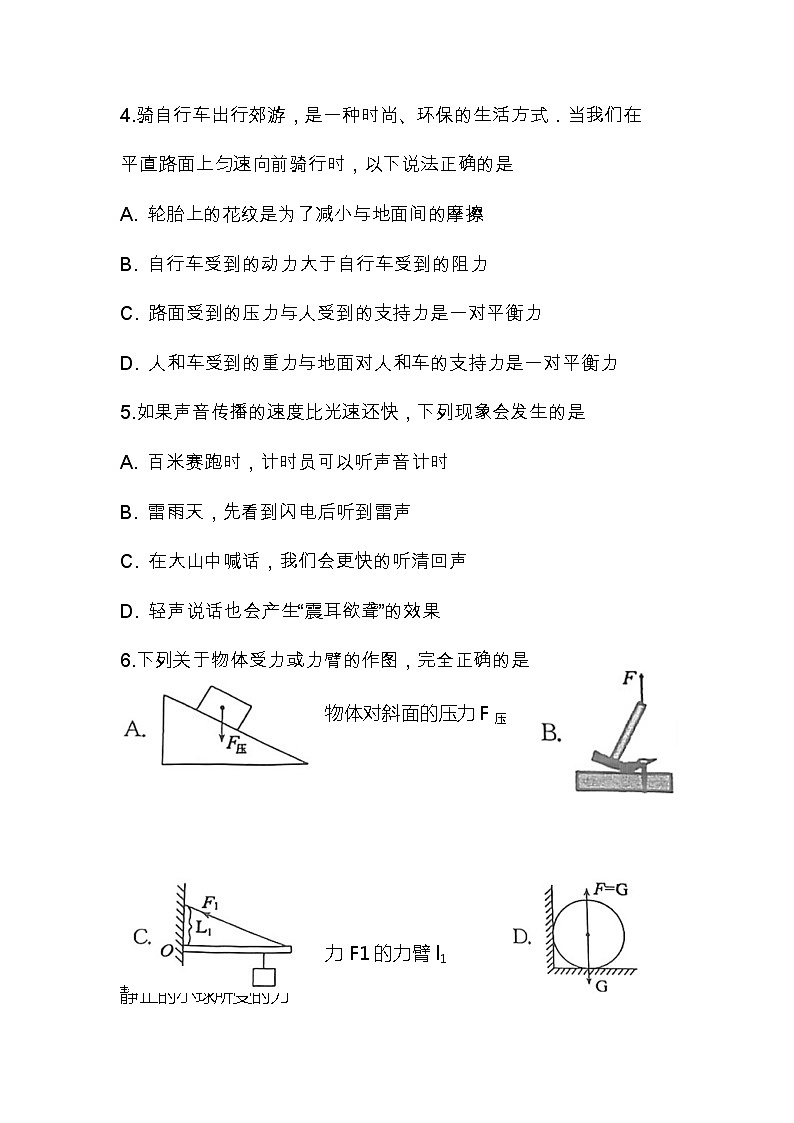 2022年山东省济宁市梁山县中考一模物理试题（无答案）第3页