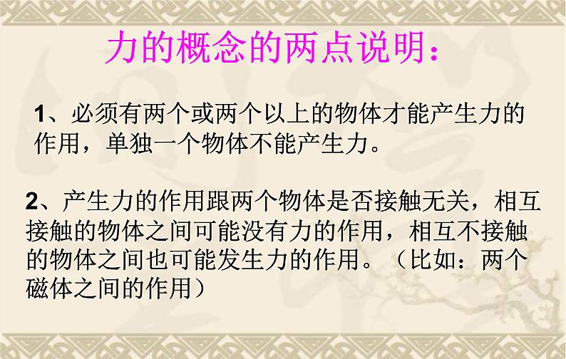 粤沪版八下物理 6.1 怎样认识力 课件第7页