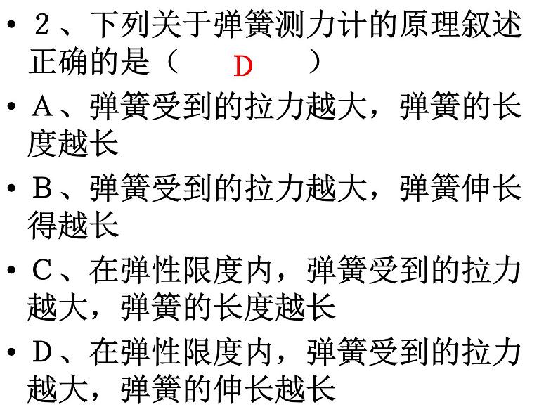 粤沪版八下物理 6.2 怎样测量和表示力 课件第6页