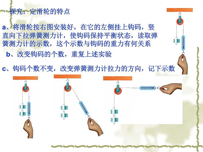 粤沪版八下物理 6.6 探究滑轮的作用 课件第6页