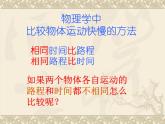 粤沪版八下物理 7.2 怎样比较物体运动的快慢 课件