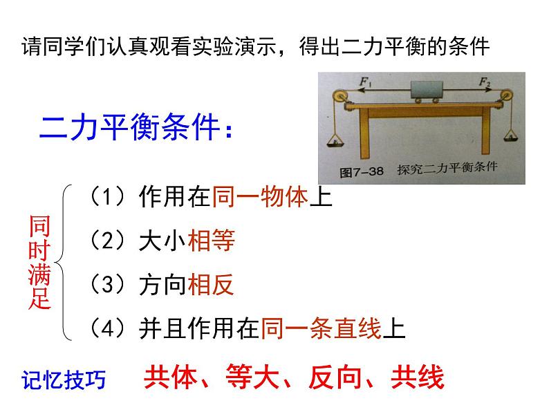 粤沪版八下物理 7.4 物体受力时怎样运动 课件08