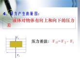 粤沪版八下物理 9.3 研究物体的浮沉条件 课件