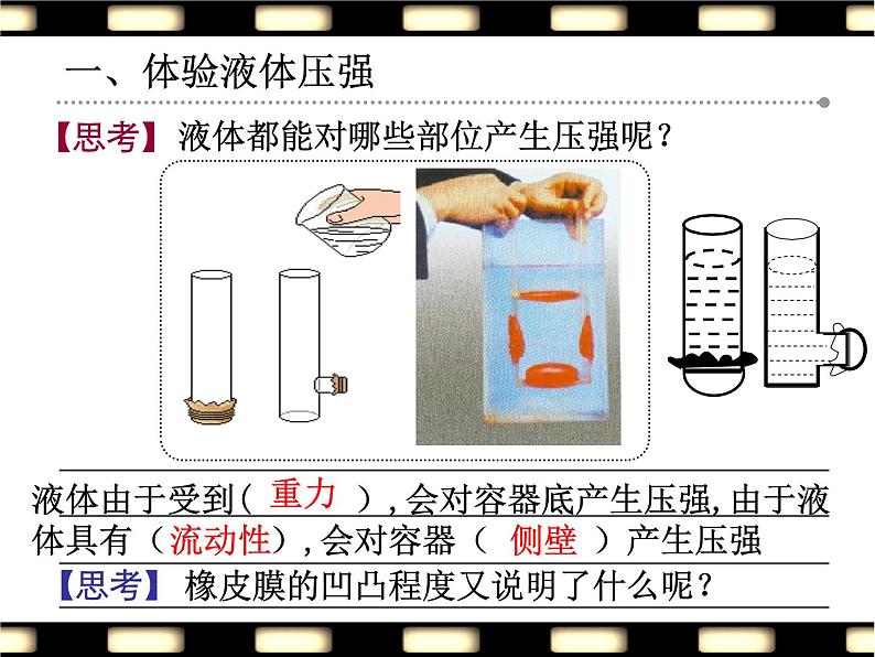 粤沪版八下物理 8.2 研究液体的压强 课件04