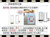 粤沪版八下物理 8.2 研究液体的压强 课件