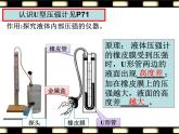 粤沪版八下物理 8.2 研究液体的压强 课件