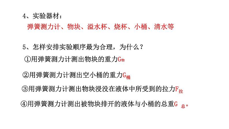 粤沪版八下物理 9.2 阿基米德原理 课件06