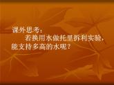 粤沪版八下物理 8.3 大气压与人类生活 课件