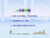 北师大版八下物理 6.1透镜 课件