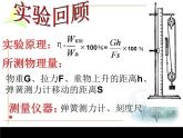 北師大版八下物理 9.6測(cè)滑輪組的機(jī)械效率 課件