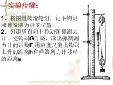 北師大版八下物理 9.6測(cè)滑輪組的機(jī)械效率 課件