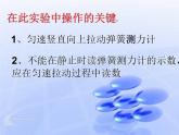 北師大版八下物理 9.6測(cè)滑輪組的機(jī)械效率 課件