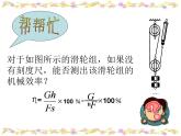 北師大版八下物理 9.6測(cè)滑輪組的機(jī)械效率 課件