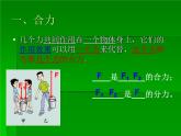 北师大版八下物理 7.4同一直线上二力的合成 课件