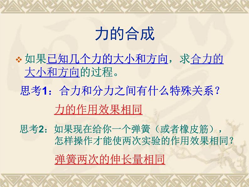 北师大版八下物理 7.4同一直线上二力的合成 课件05