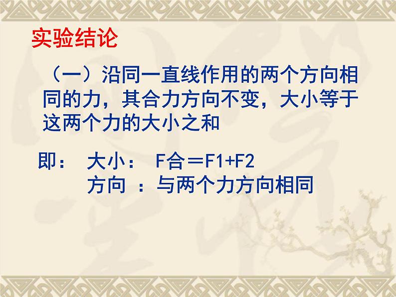 北师大版八下物理 7.4同一直线上二力的合成 课件07