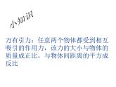 北师大版八下物理 7.3重力 课件