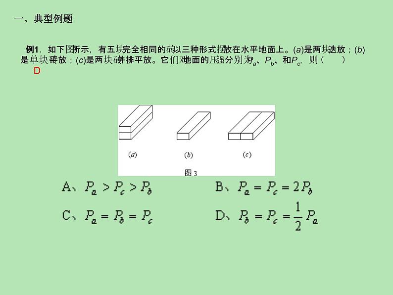 北师大版八下物理 8.1压强  练习课件02