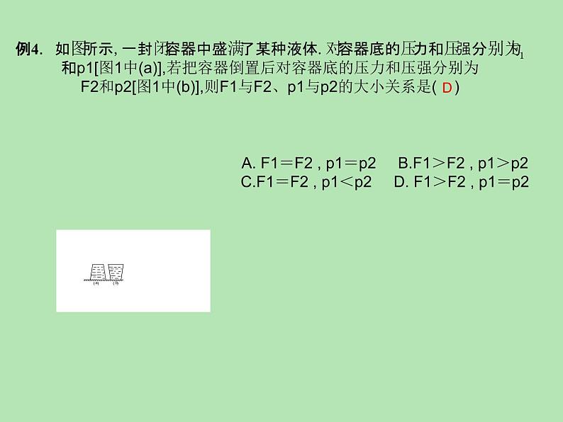 北师大版八下物理 8.1压强  练习课件04