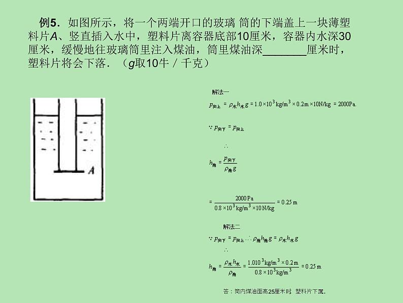 北师大版八下物理 8.1压强  练习课件05