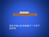北师大版八下物理 7.1力 课件