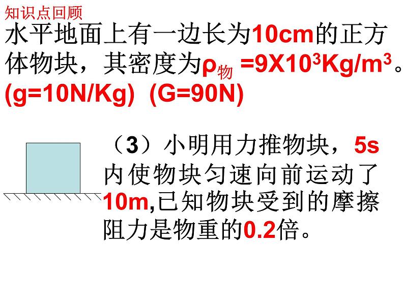 北师大版八下物理 9.1杠杆 计算 专题复习 课件第6页